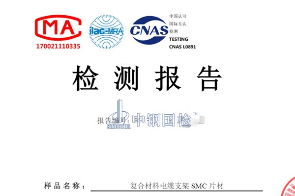 復合材料電纜支架 SMC 片材燃燒性能等級B1檢測