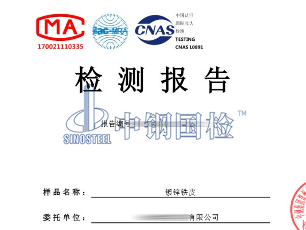 鍍鋅鐵皮耐火檢測報告