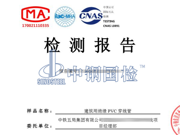 pvc穿線管檢測報(bào)告
