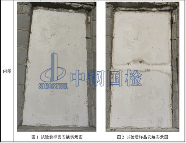 舞臺(tái)防火幕耐火試驗(yàn)前后圖