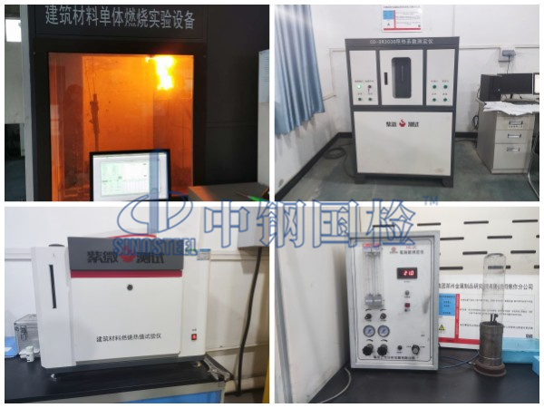 中鋼國檢防火檢測(cè)實(shí)驗(yàn)室,各種防火檢測(cè)設(shè)備