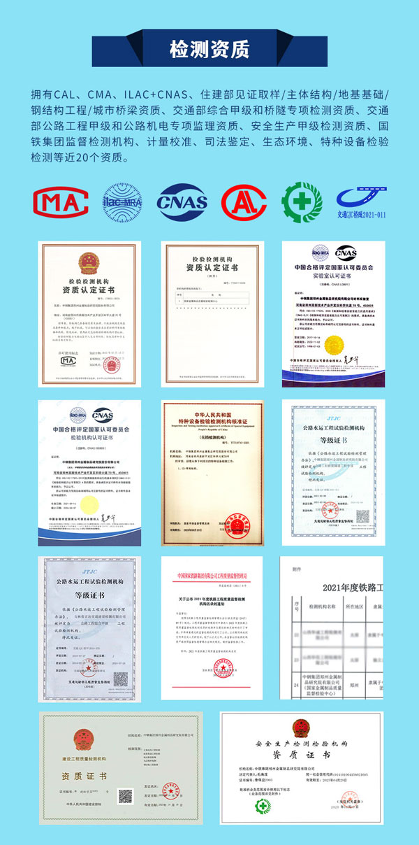中鋼國檢檢測(cè)中心具備的檢測(cè)資質(zhì)