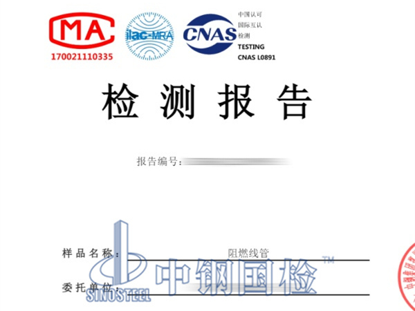 阻燃線管檢測(cè)報(bào)告