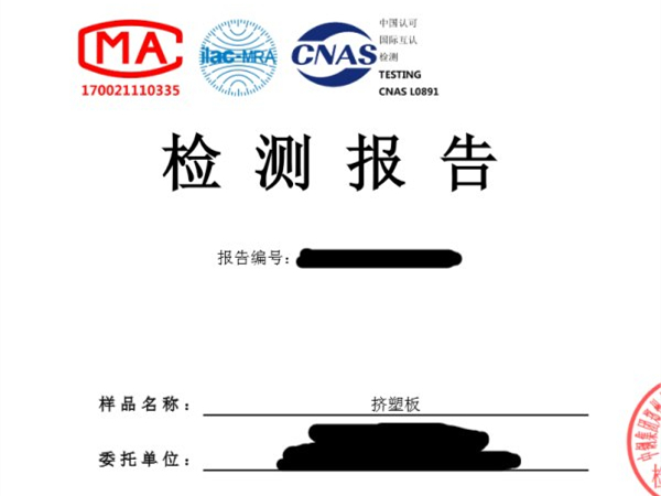 燃燒性能檢測報(bào)告