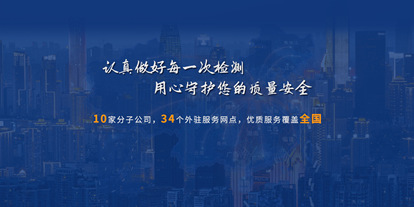 中鋼國(guó)檢服務(wù)全國(guó)